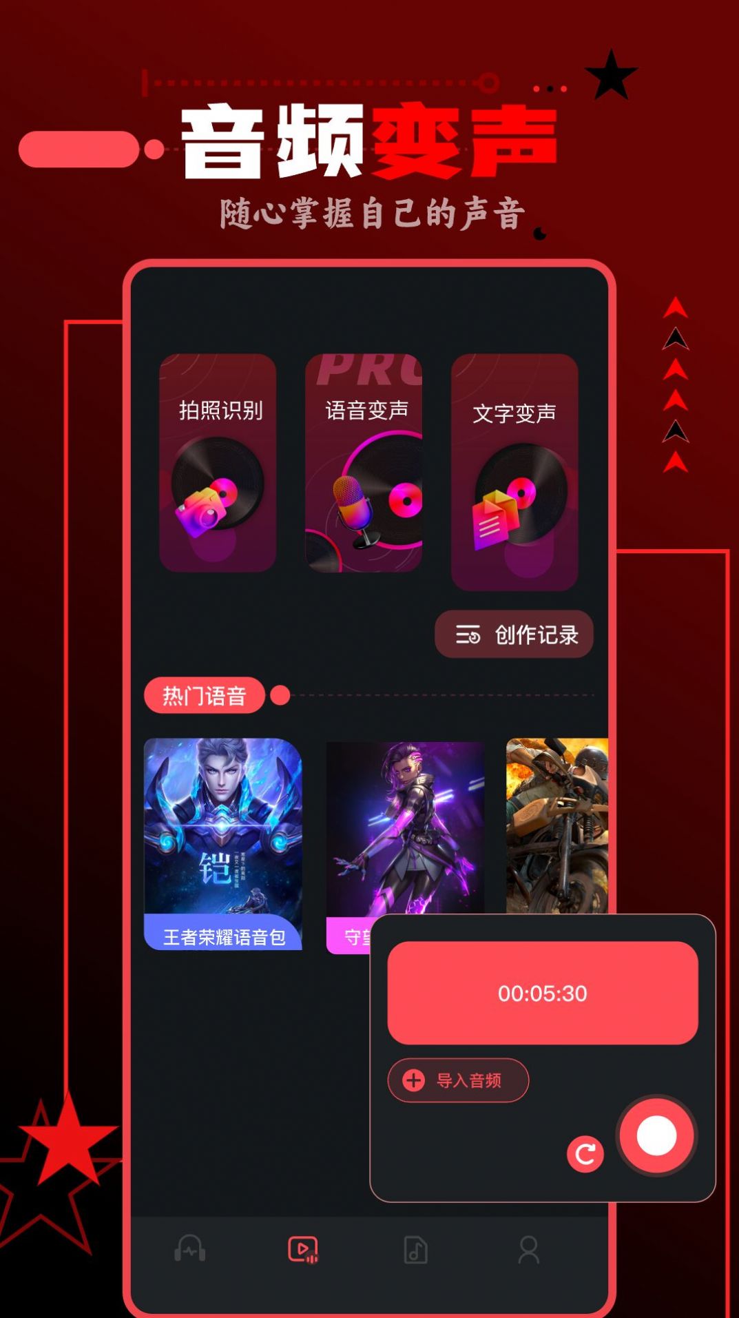 spot音乐大师截图1