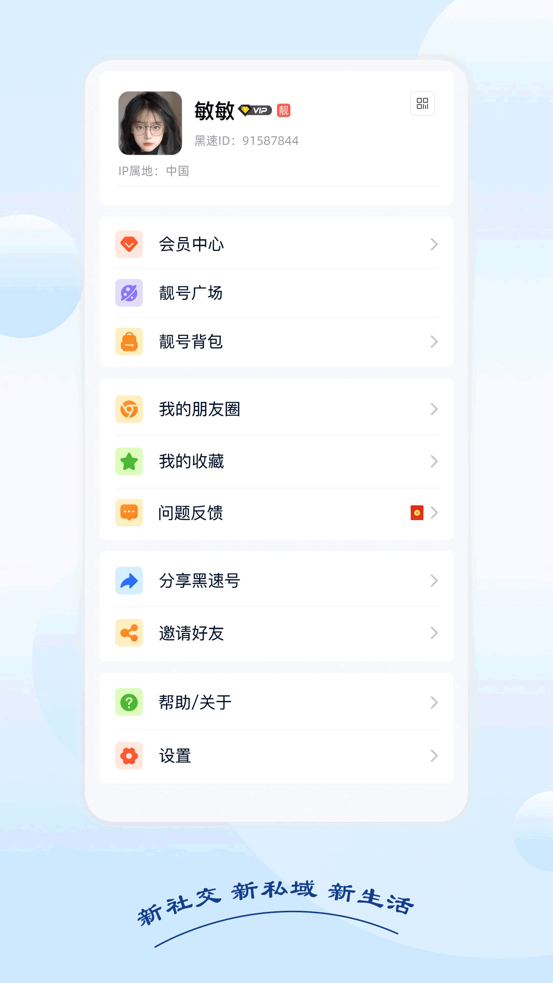 黑速正版截图3