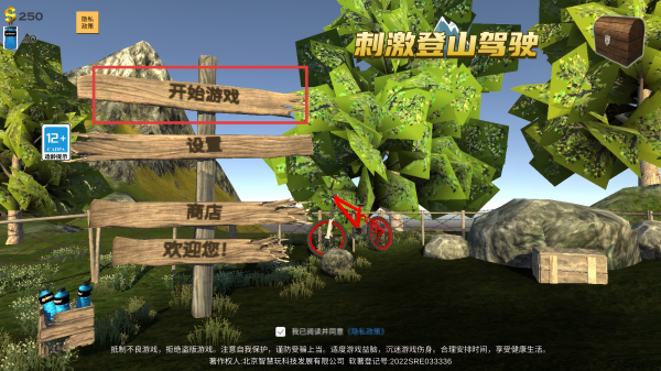 刺激登山驾驶