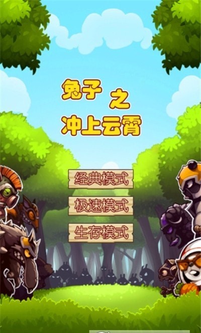 兔子之冲上云霄截图2
