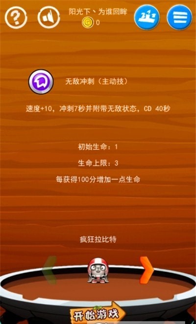兔子之冲上云霄截图0