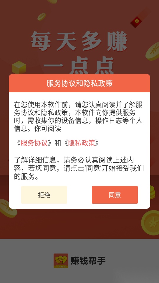 赚钱帮手