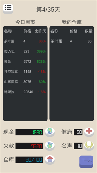 北漂浮生记截图3