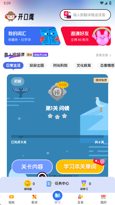 俄语学习  安卓版