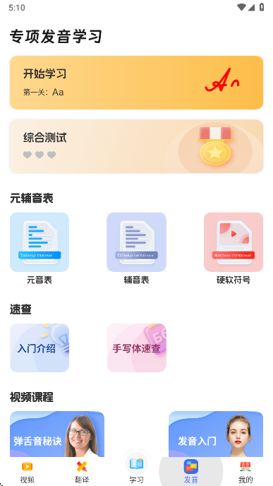 俄语学习  安卓版