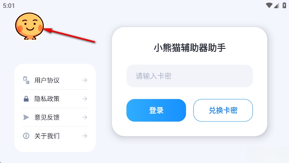 小熊猫辅助器版