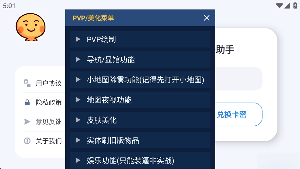 小熊猫辅助器版