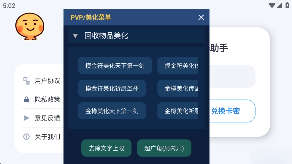 小熊猫辅助器版