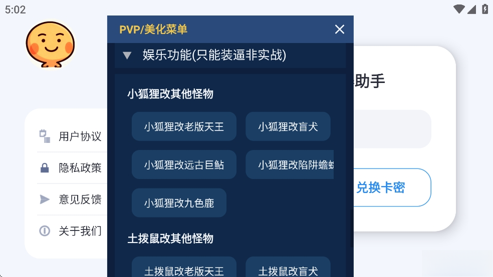 小熊猫辅助器版