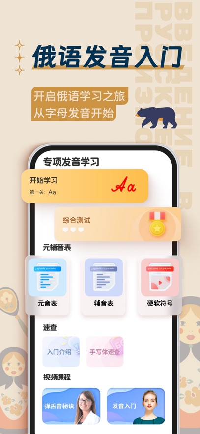 俄语学习  安卓版截图2