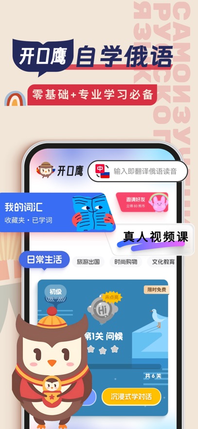 俄语学习  安卓版截图3