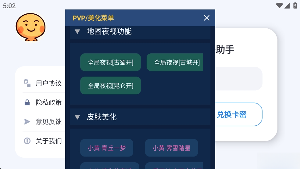 小熊猫辅助器版截图3