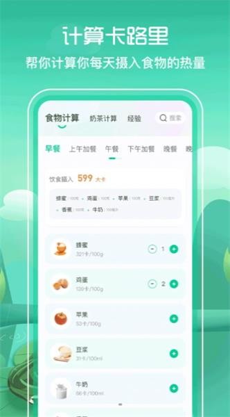 BMI减肥食谱截图0