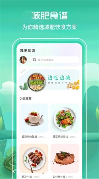 BMI减肥食谱截图2