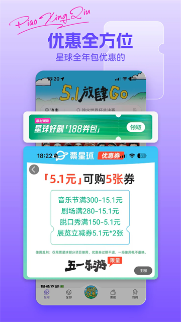 票星球软件截图2