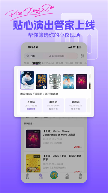 票星球软件截图3
