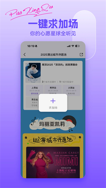 票星球软件截图1