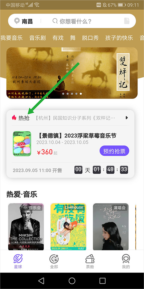 票星球软件