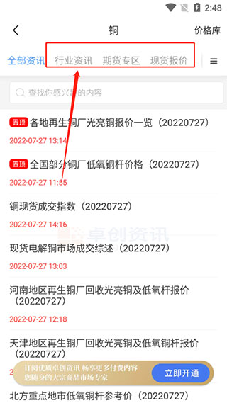 卓创资讯正版