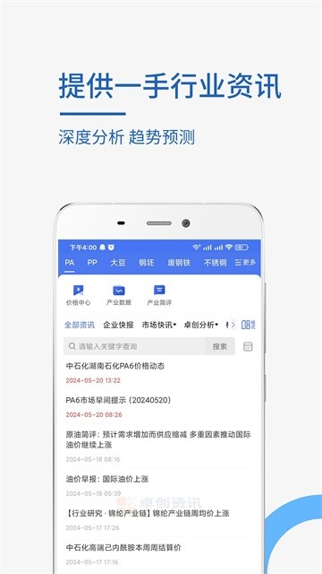 卓创资讯正版截图1