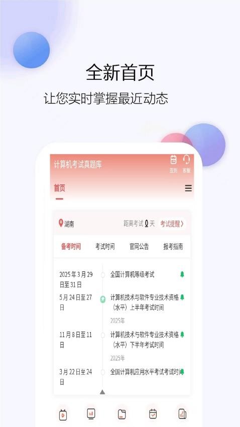 计算机考试真题库最新版截图3
