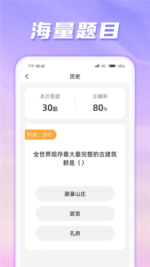 猜题成才截图3