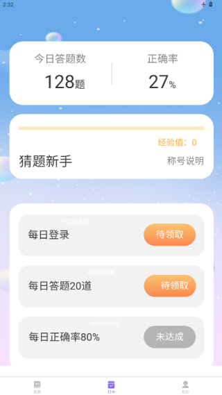 猜题成才