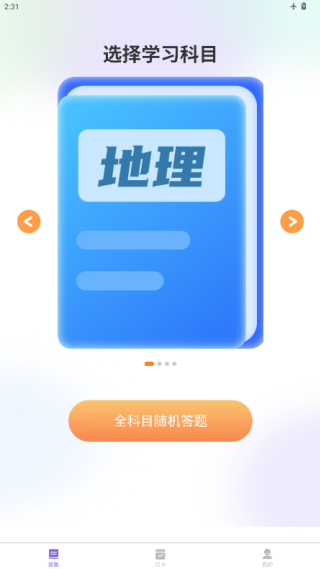 猜题成才