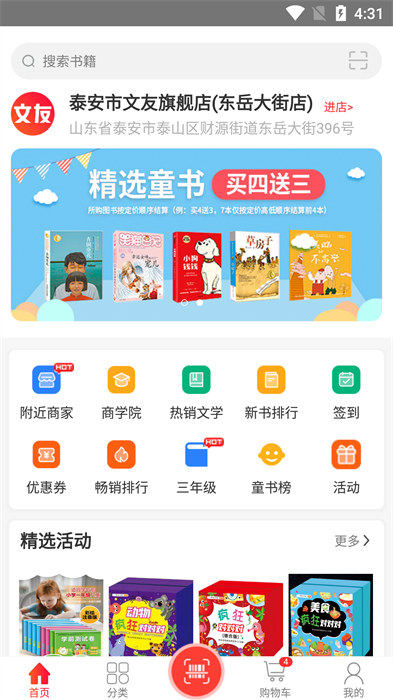 文友书店截图2