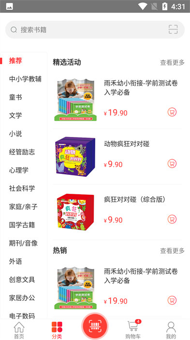 文友书店截图1
