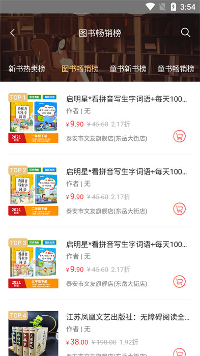 文友书店截图0