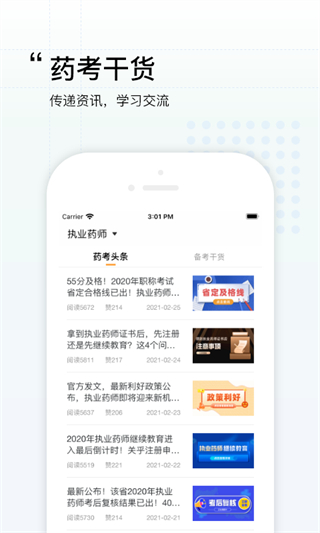 润德教育执业药师截图3