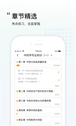 润德教育执业药师截图0