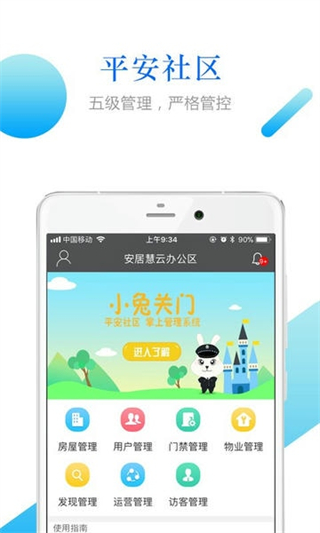 小兔关门截图3