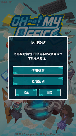 我的办公室版