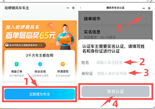 哈喽顺风车主最新版