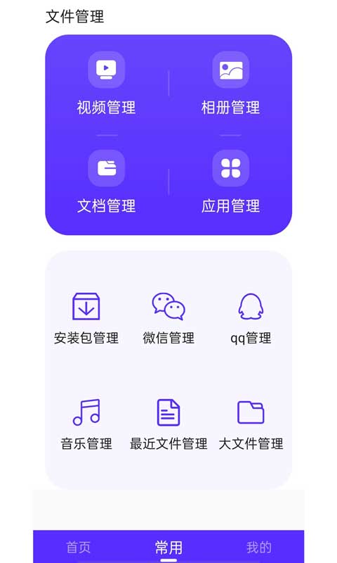 超强清理助手老版截图1