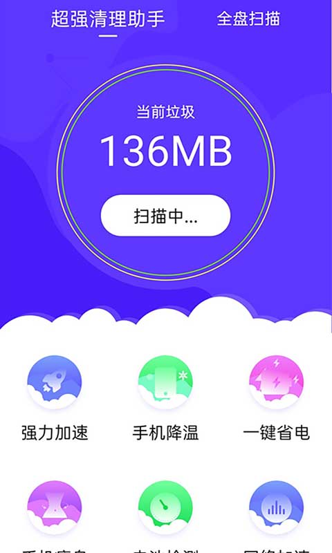 超强清理助手老版截图2