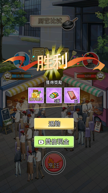 重生之我是厨神免广告截图3