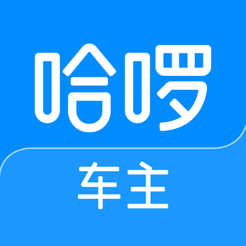 哈喽顺风车主最新版