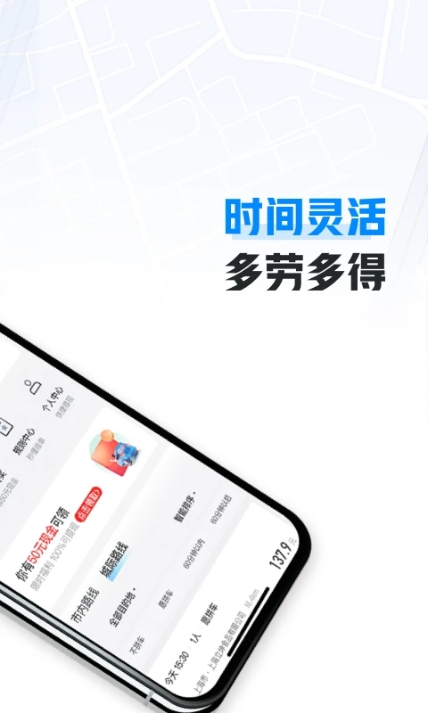 哈喽顺风车主最新版截图1