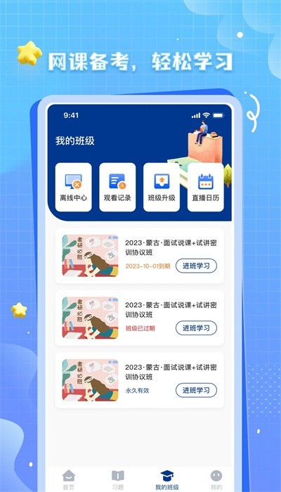 OK考研最新版截图0
