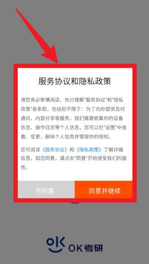OK考研最新版