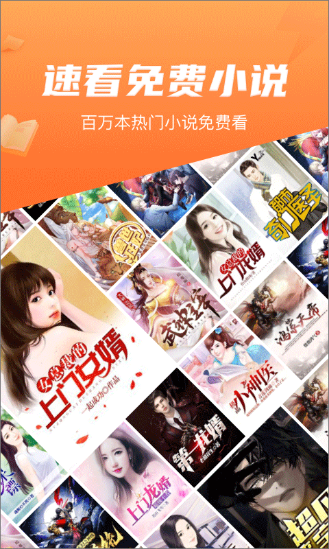 速看免费阅读小说手机版截图0