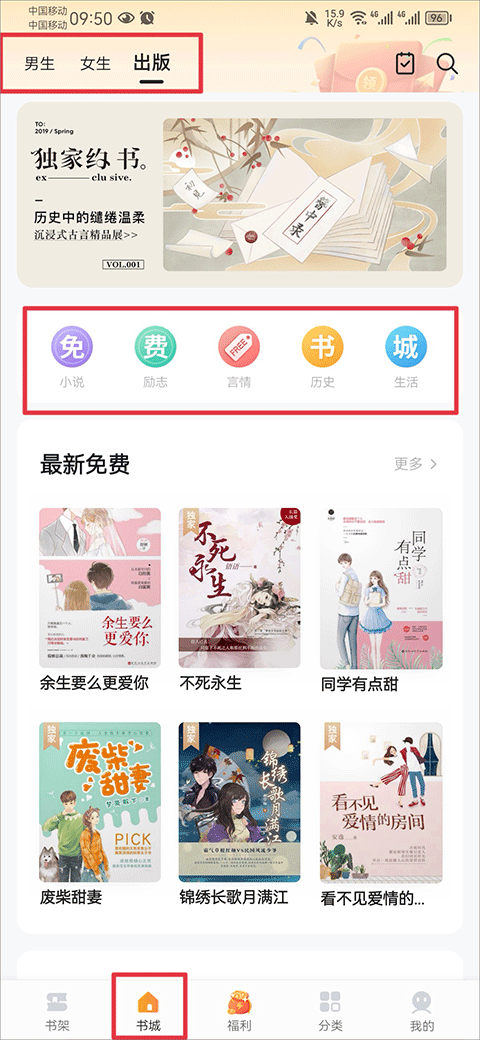 速看免费阅读小说手机版