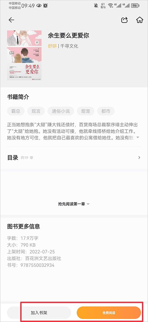 速看免费阅读小说手机版