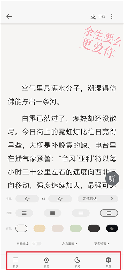 速看免费阅读小说手机版