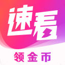 速看免费阅读小说手机版