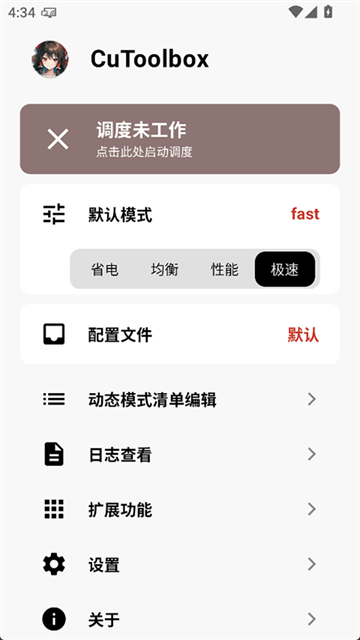 CuToolbox调度工具箱截图0