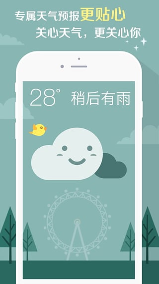 知趣天气正版截图2